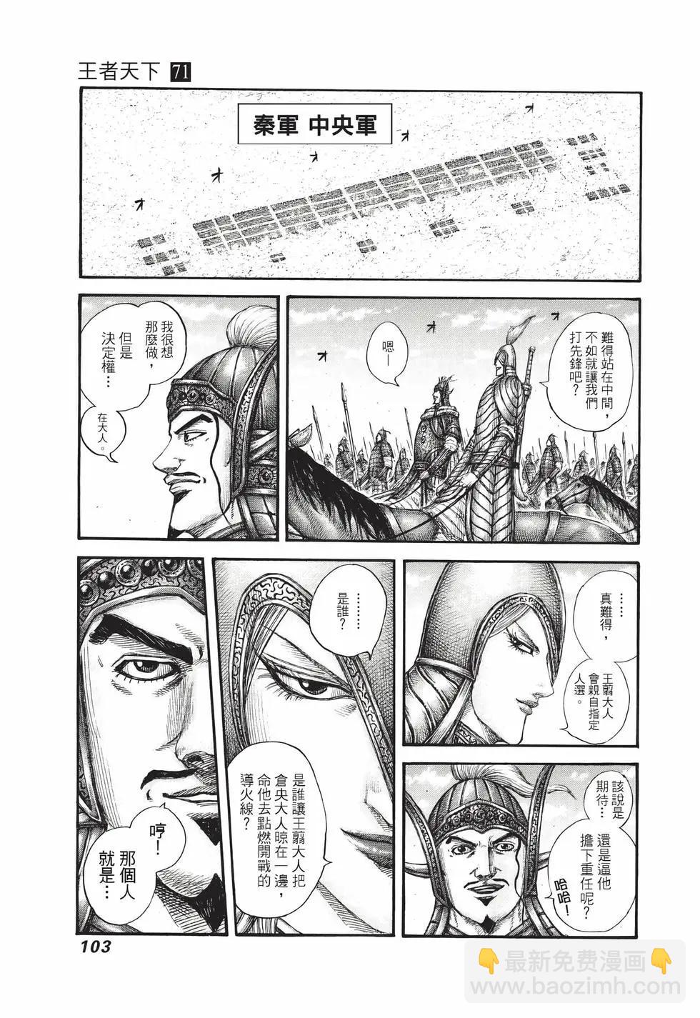 王者天下 - 第71卷(3/5) - 8