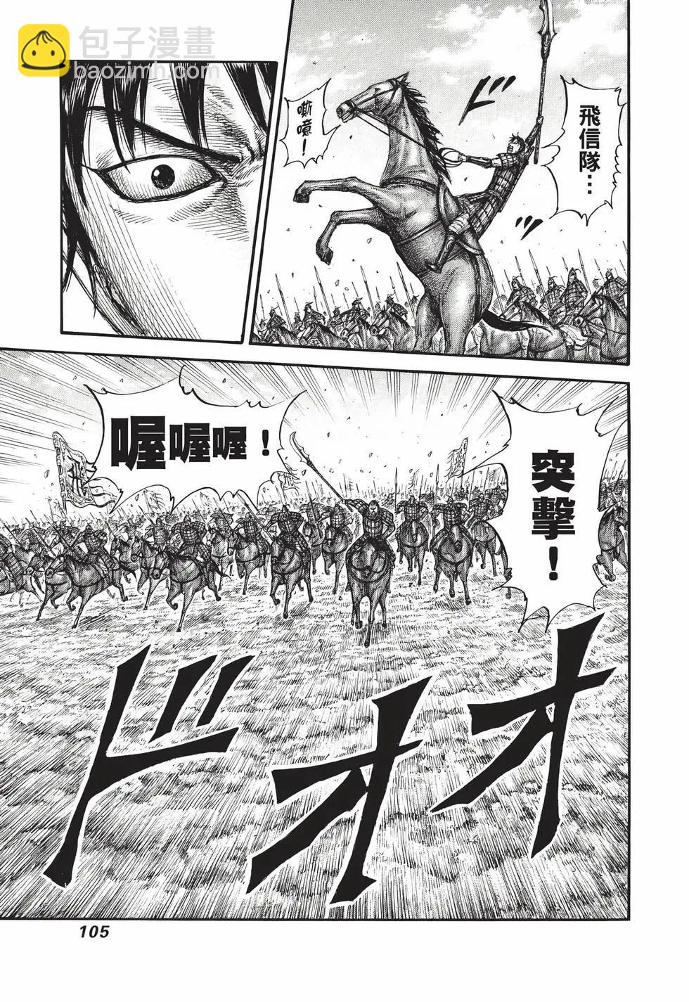 王者天下 - 第71卷(3/5) - 2