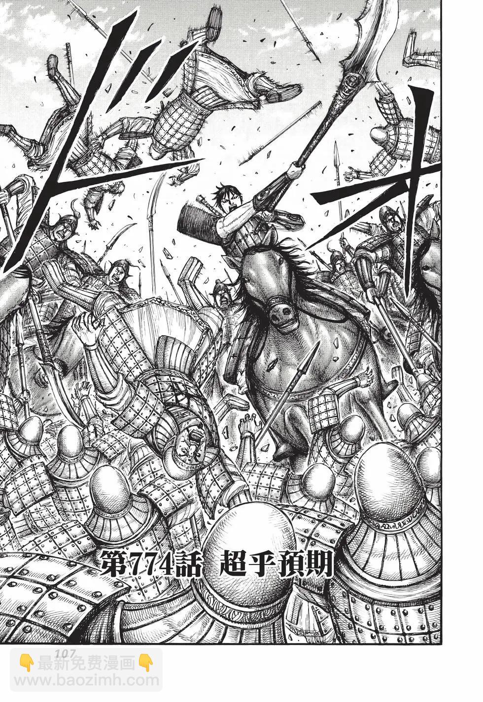 王者天下 - 第71卷(3/5) - 4