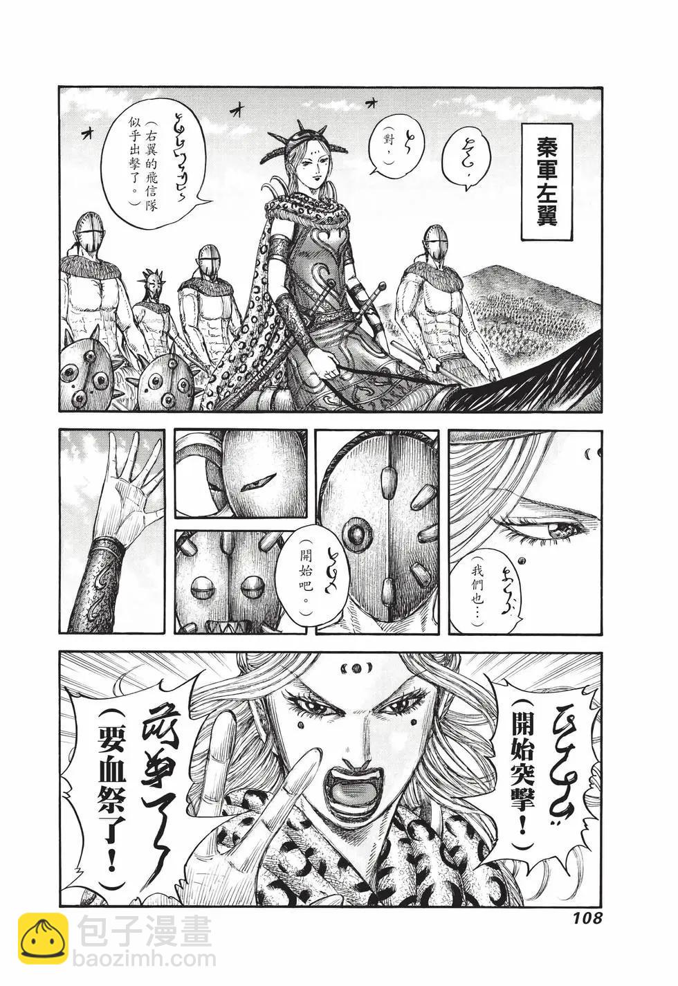 王者天下 - 第71卷(3/5) - 5