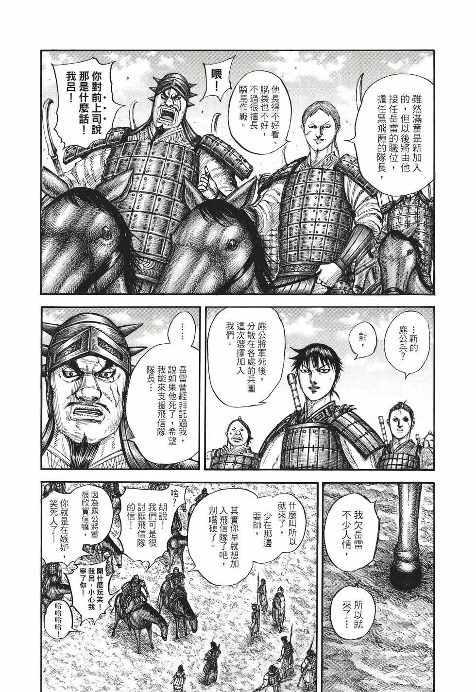 王者天下 - 第71卷(1/5) - 3