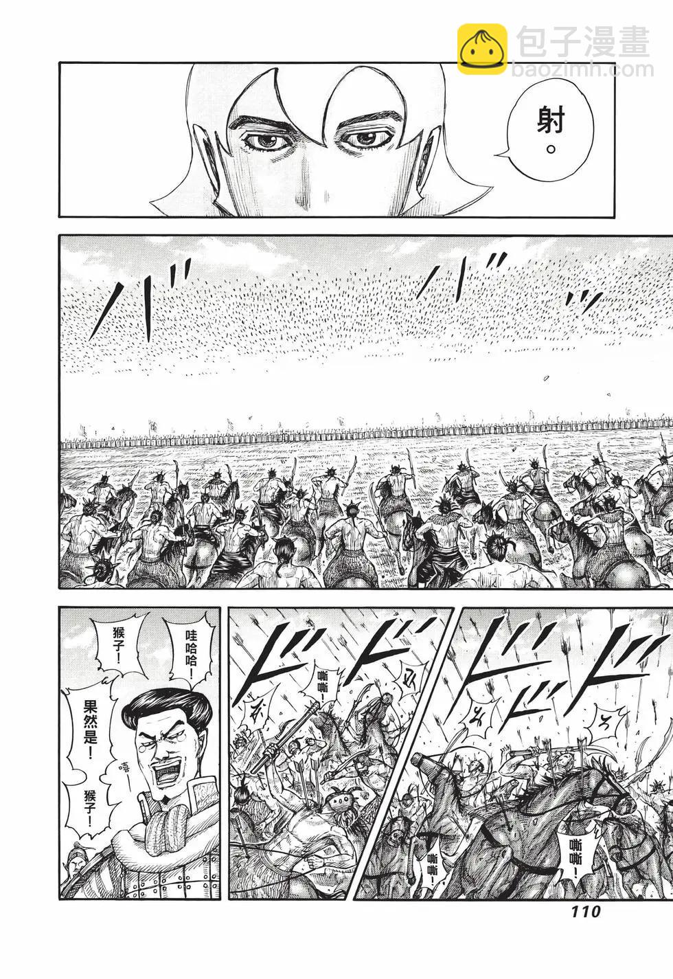 王者天下 - 第71卷(3/5) - 7