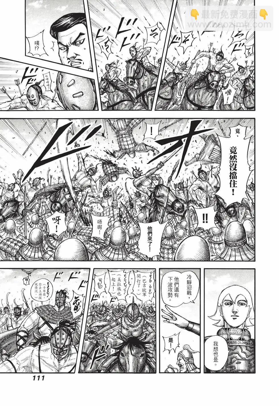 王者天下 - 第71卷(3/5) - 8