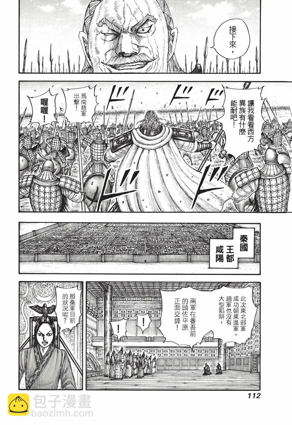 王者天下 - 第71卷(3/5) - 1