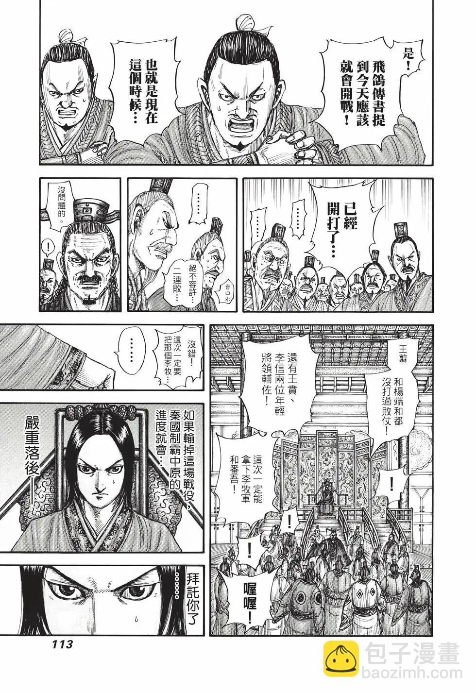 王者天下 - 第71卷(3/5) - 2