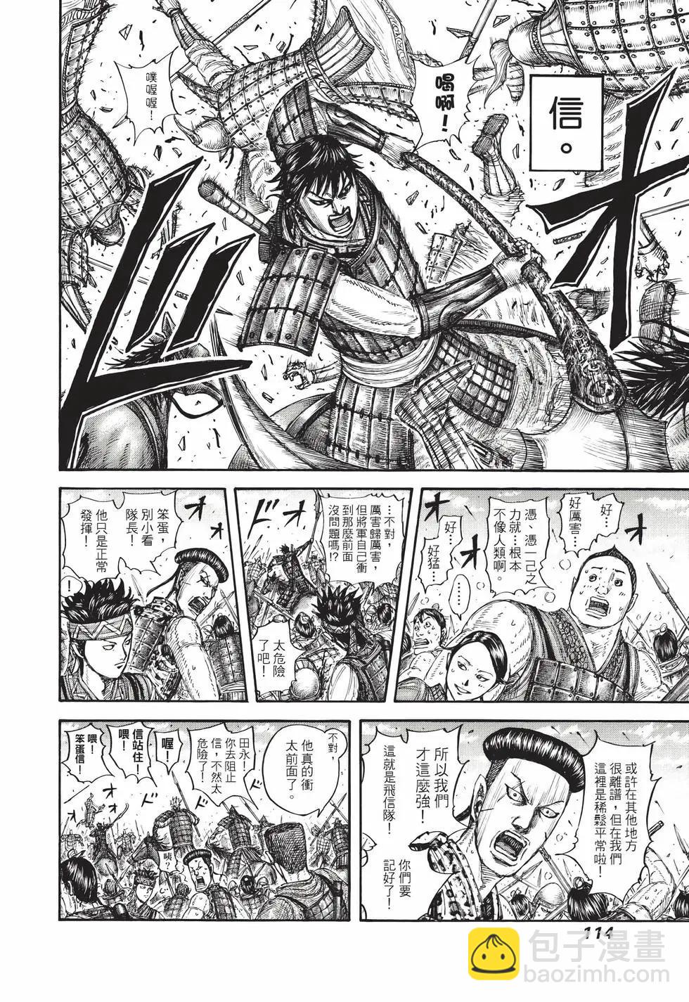 王者天下 - 第71卷(3/5) - 3