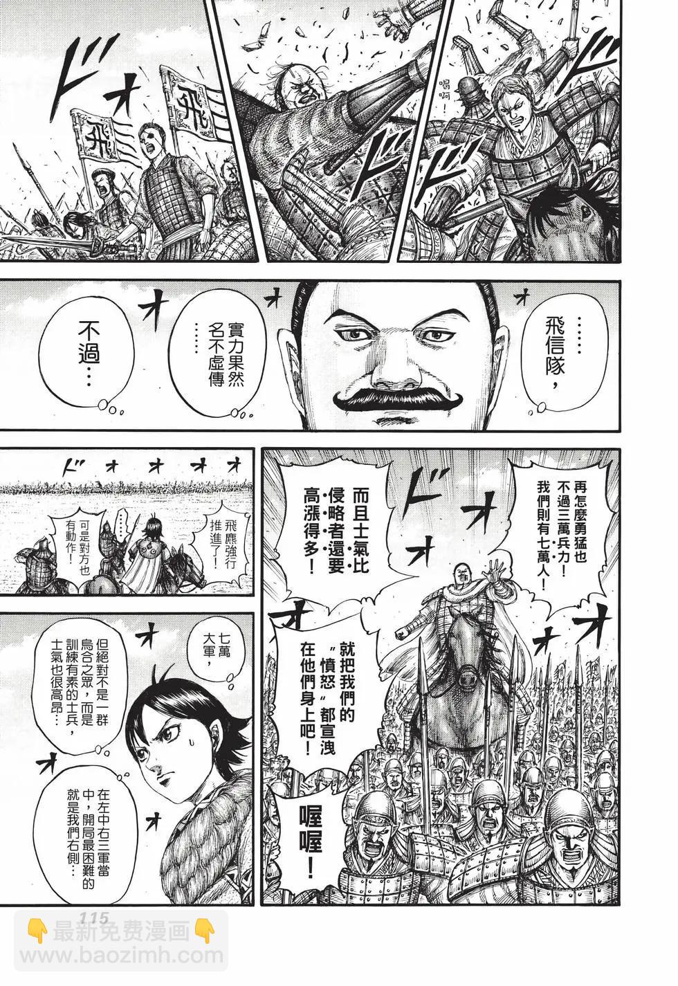 王者天下 - 第71卷(3/5) - 4