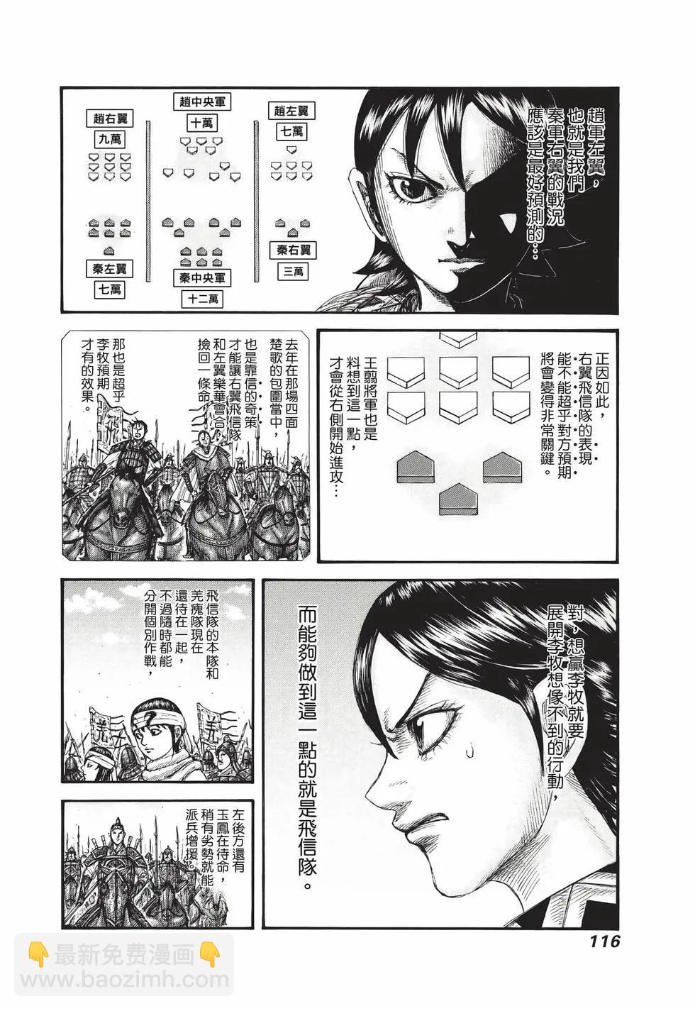 王者天下 - 第71卷(3/5) - 5