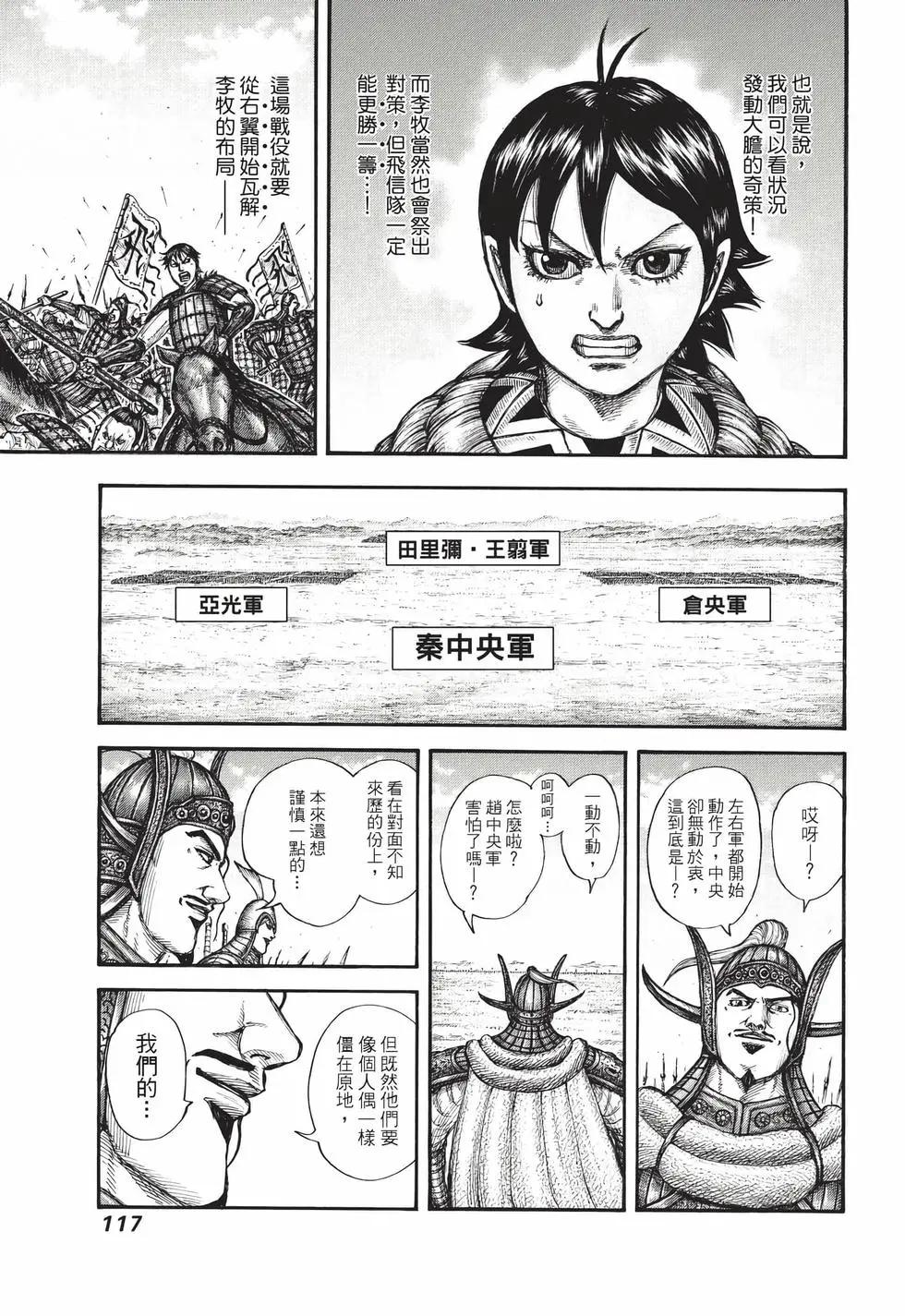 王者天下 - 第71卷(3/5) - 6