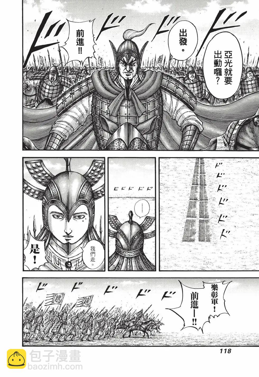 王者天下 - 第71卷(3/5) - 7