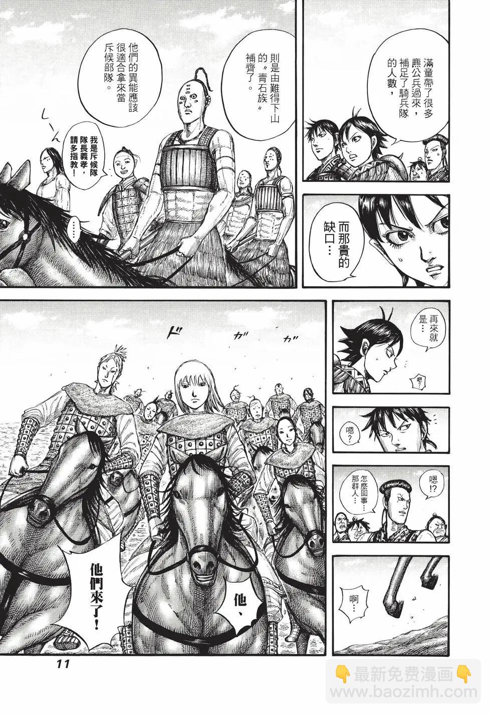 王者天下 - 第71卷(1/5) - 4
