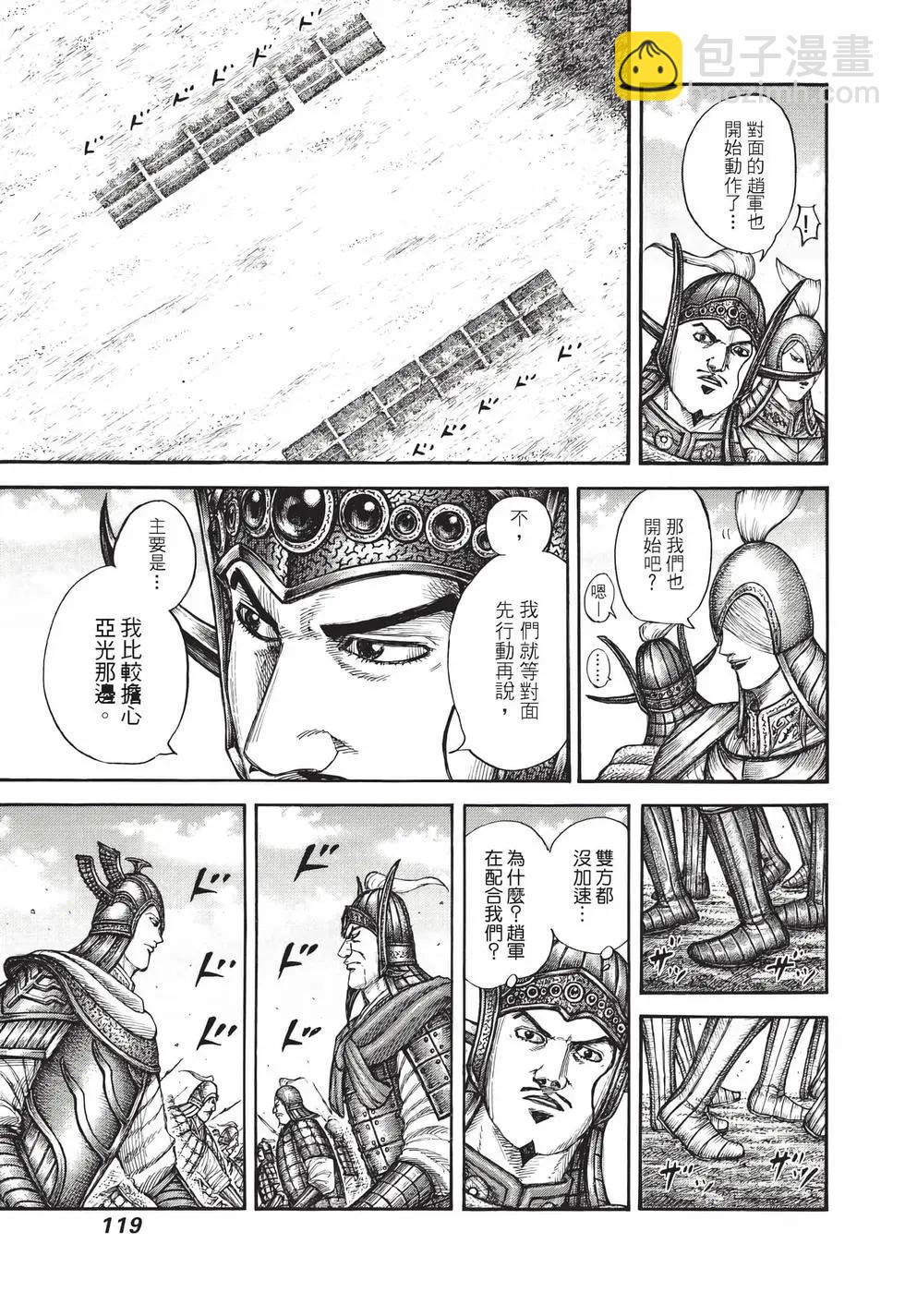 王者天下 - 第71卷(3/5) - 8