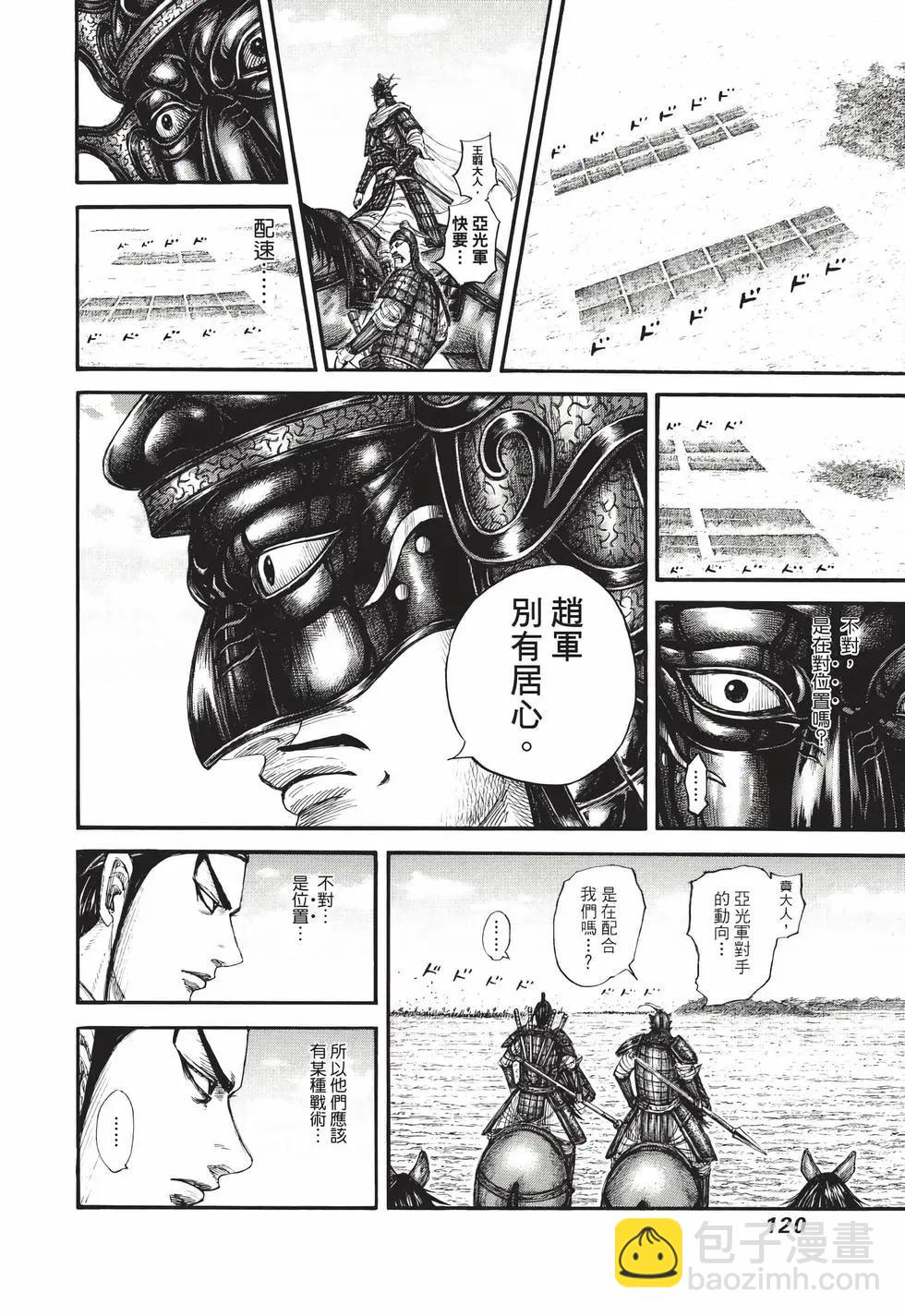 王者天下 - 第71卷(3/5) - 1