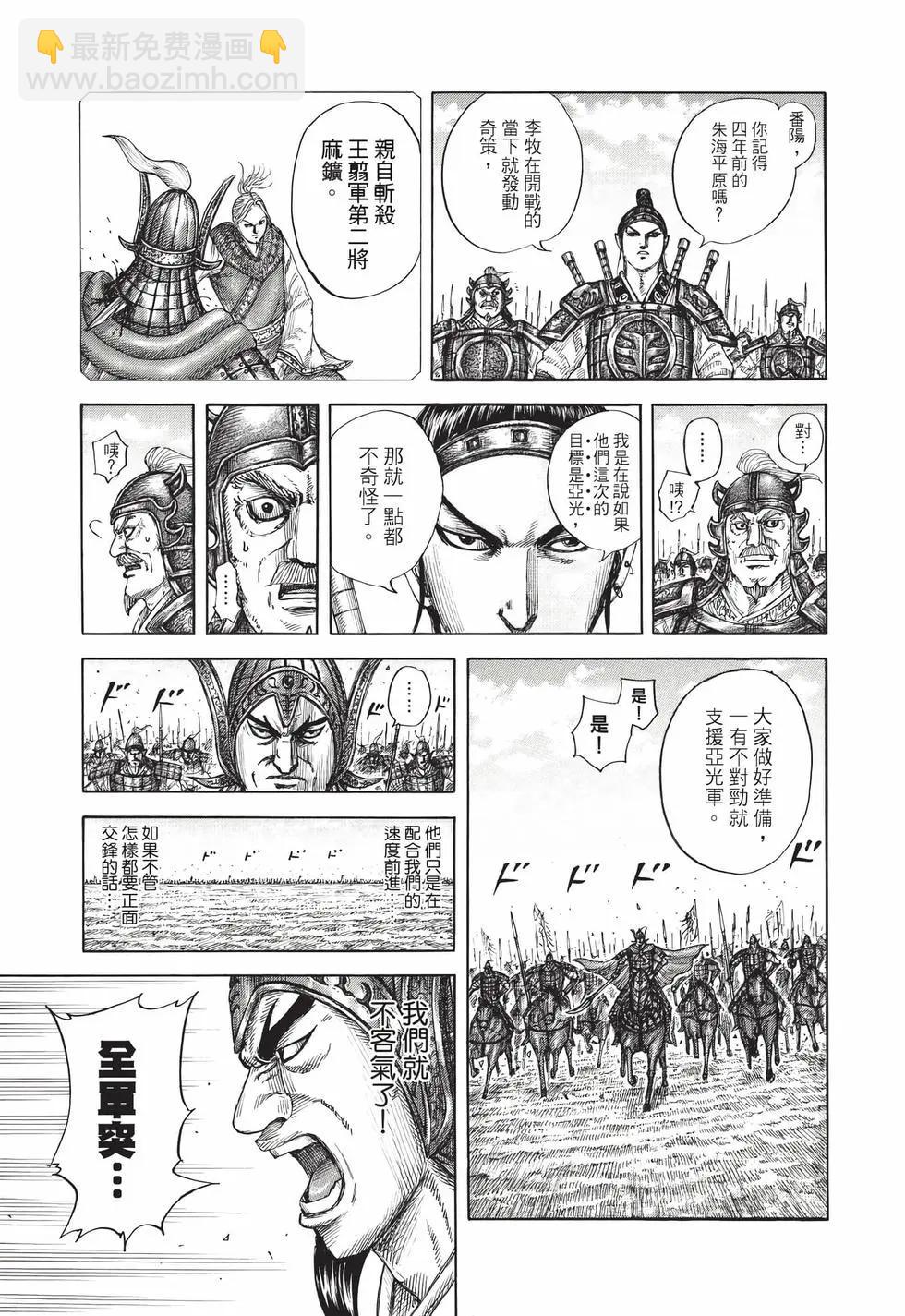 王者天下 - 第71卷(3/5) - 2