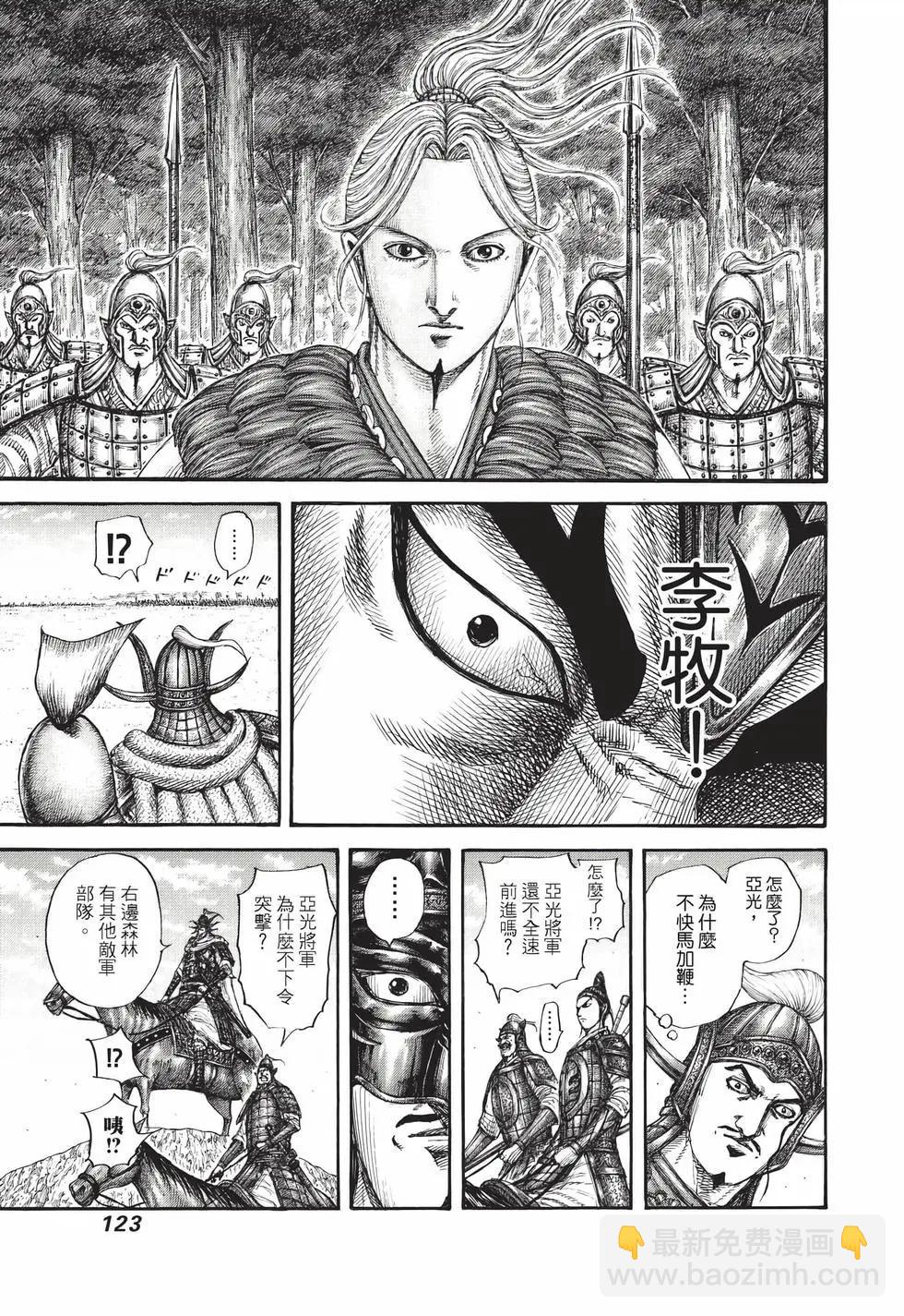 王者天下 - 第71卷(3/5) - 4