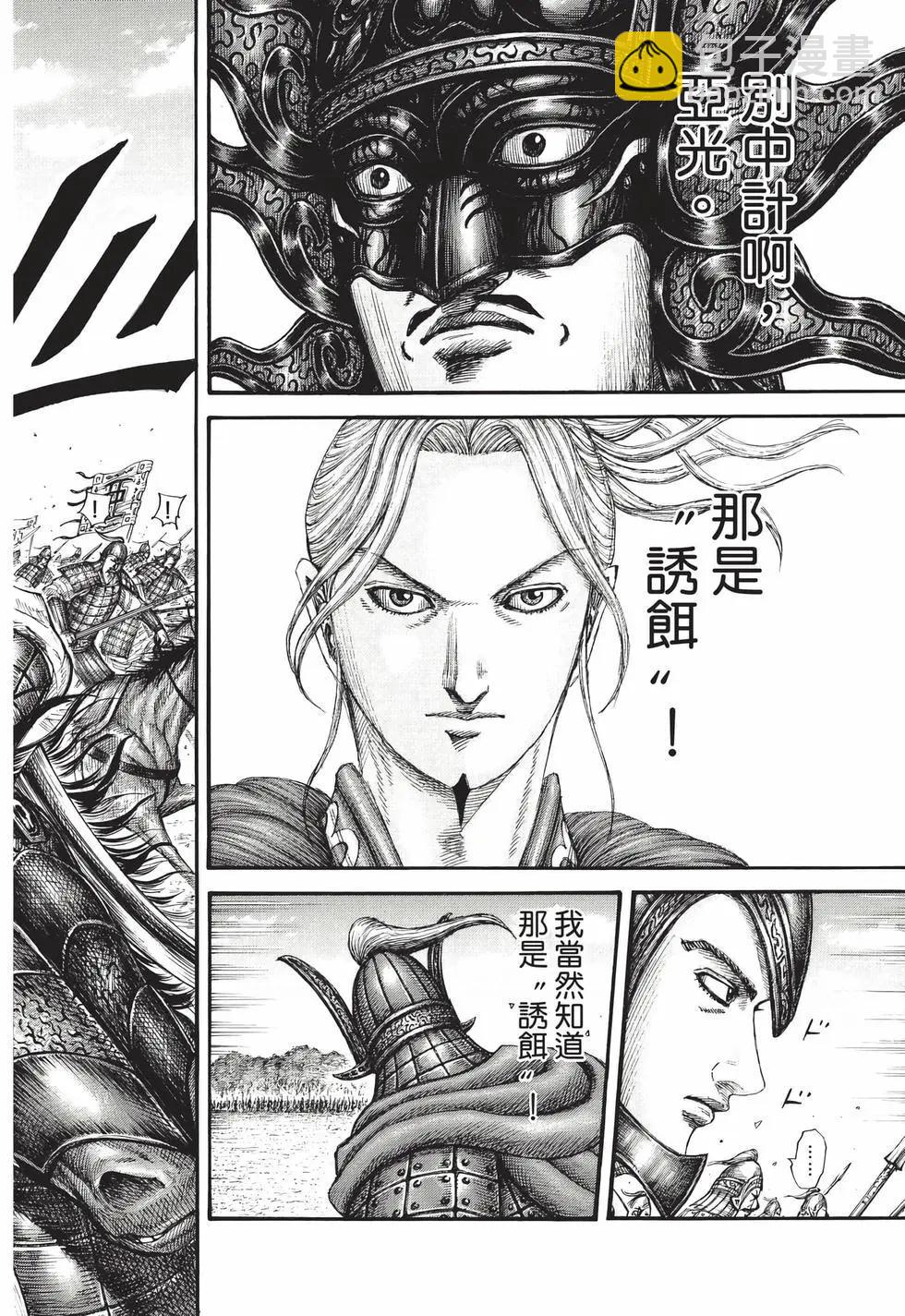 王者天下 - 第71卷(3/5) - 5