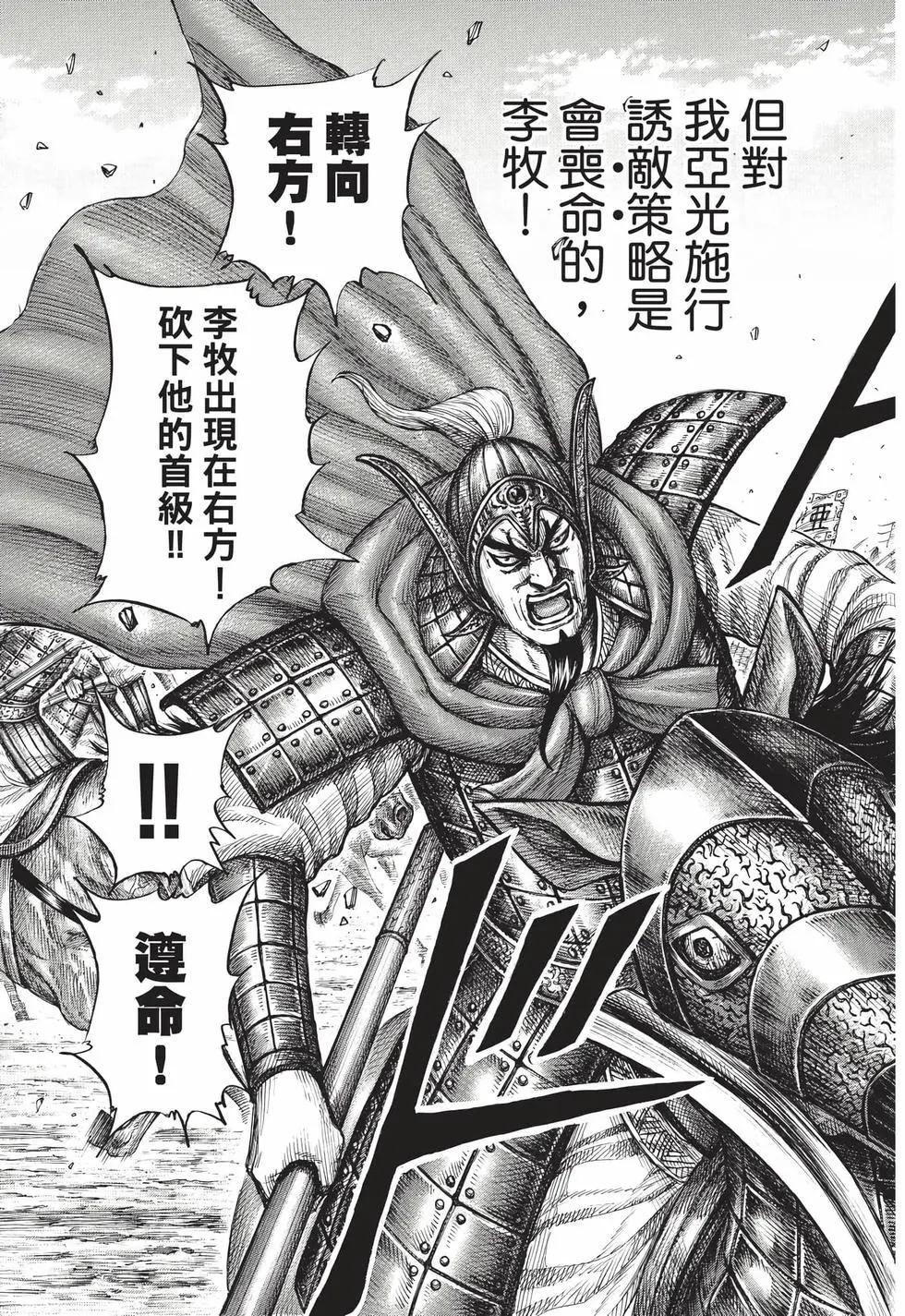 王者天下 - 第71卷(3/5) - 6