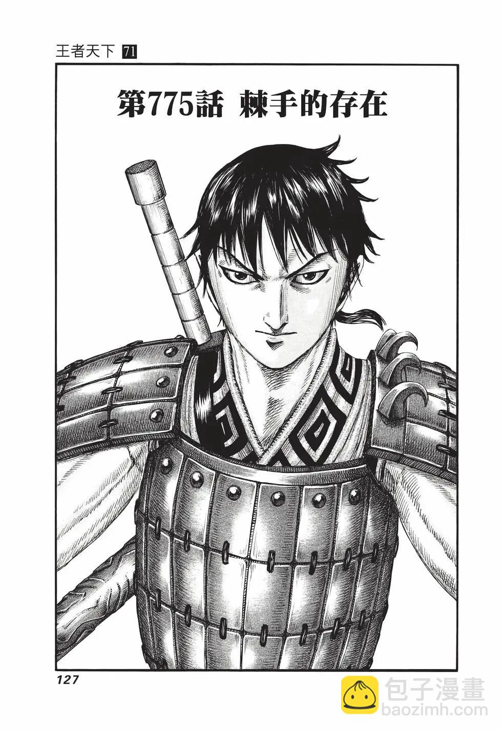 王者天下 - 第71卷(3/5) - 8