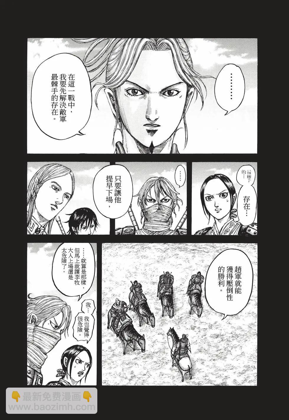 王者天下 - 第71卷(3/5) - 1