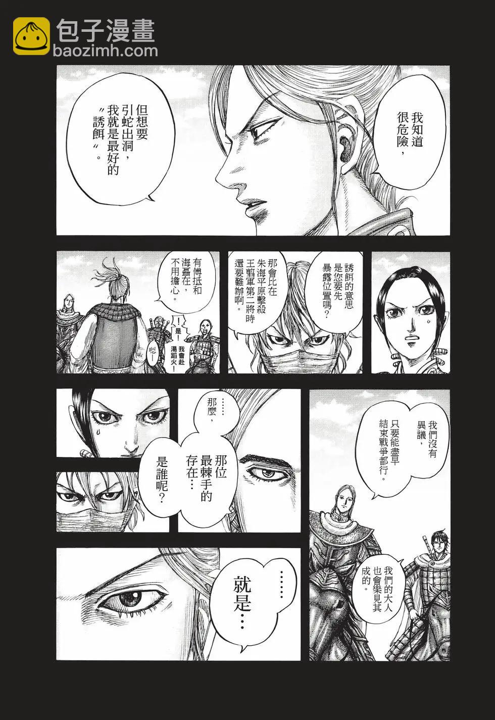 王者天下 - 第71卷(3/5) - 2