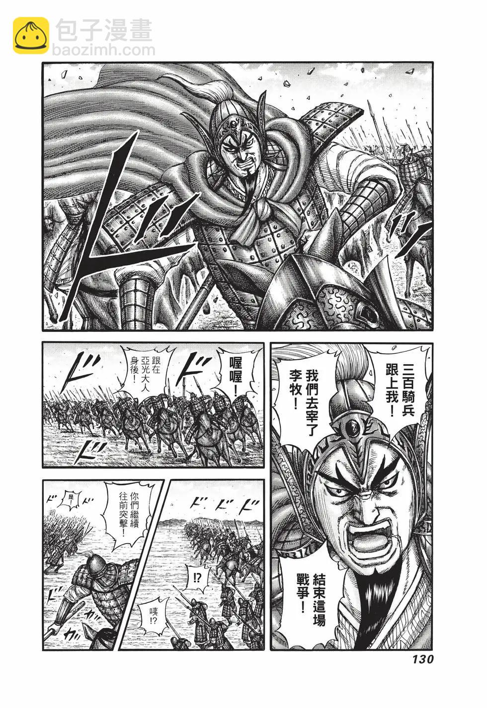 王者天下 - 第71卷(3/5) - 3