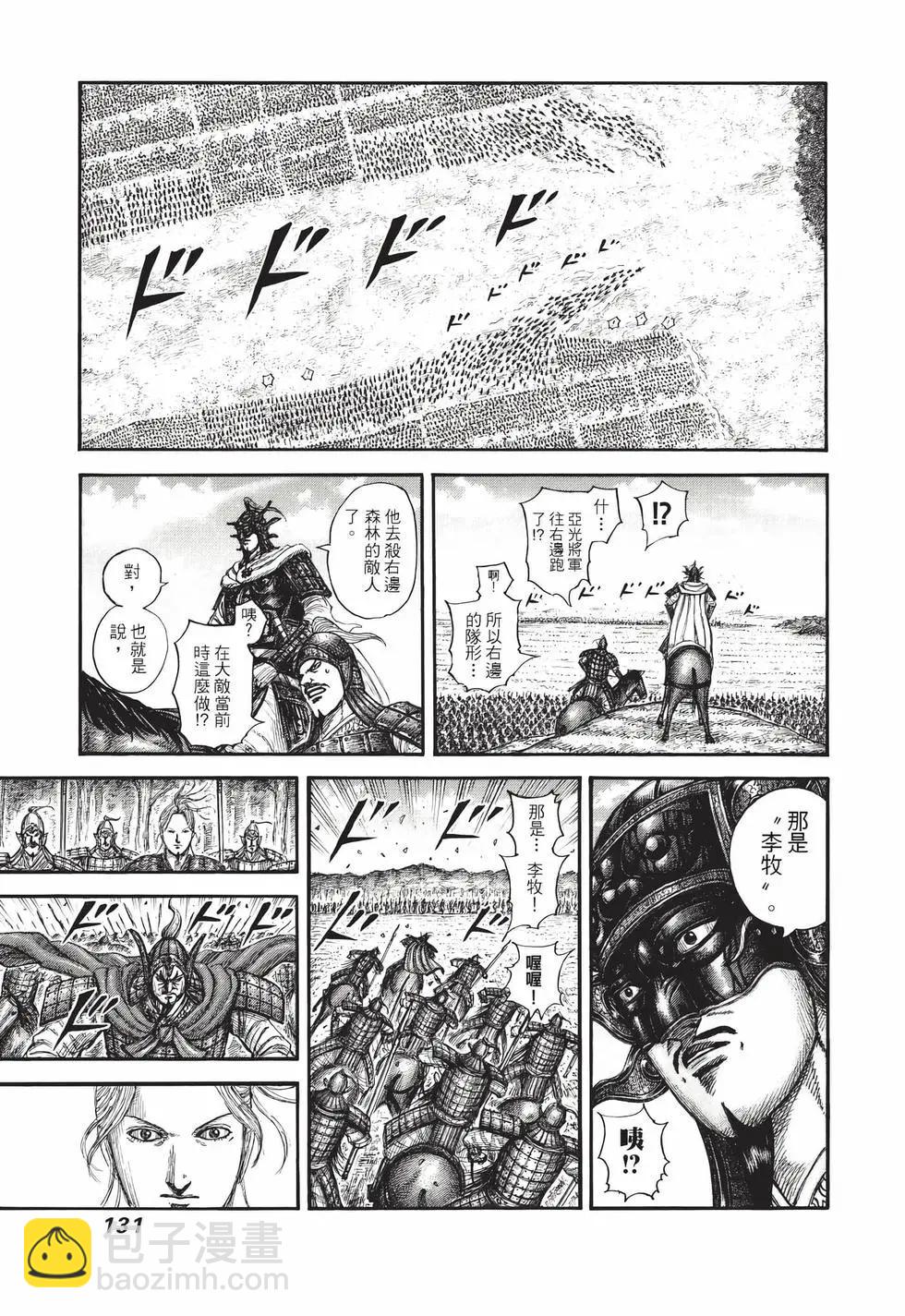 王者天下 - 第71卷(3/5) - 4