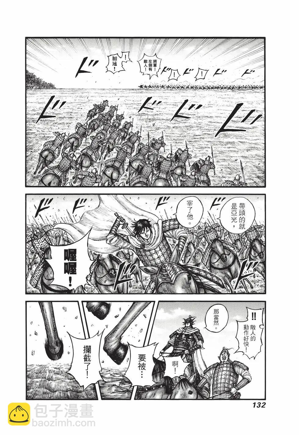 王者天下 - 第71卷(3/5) - 5