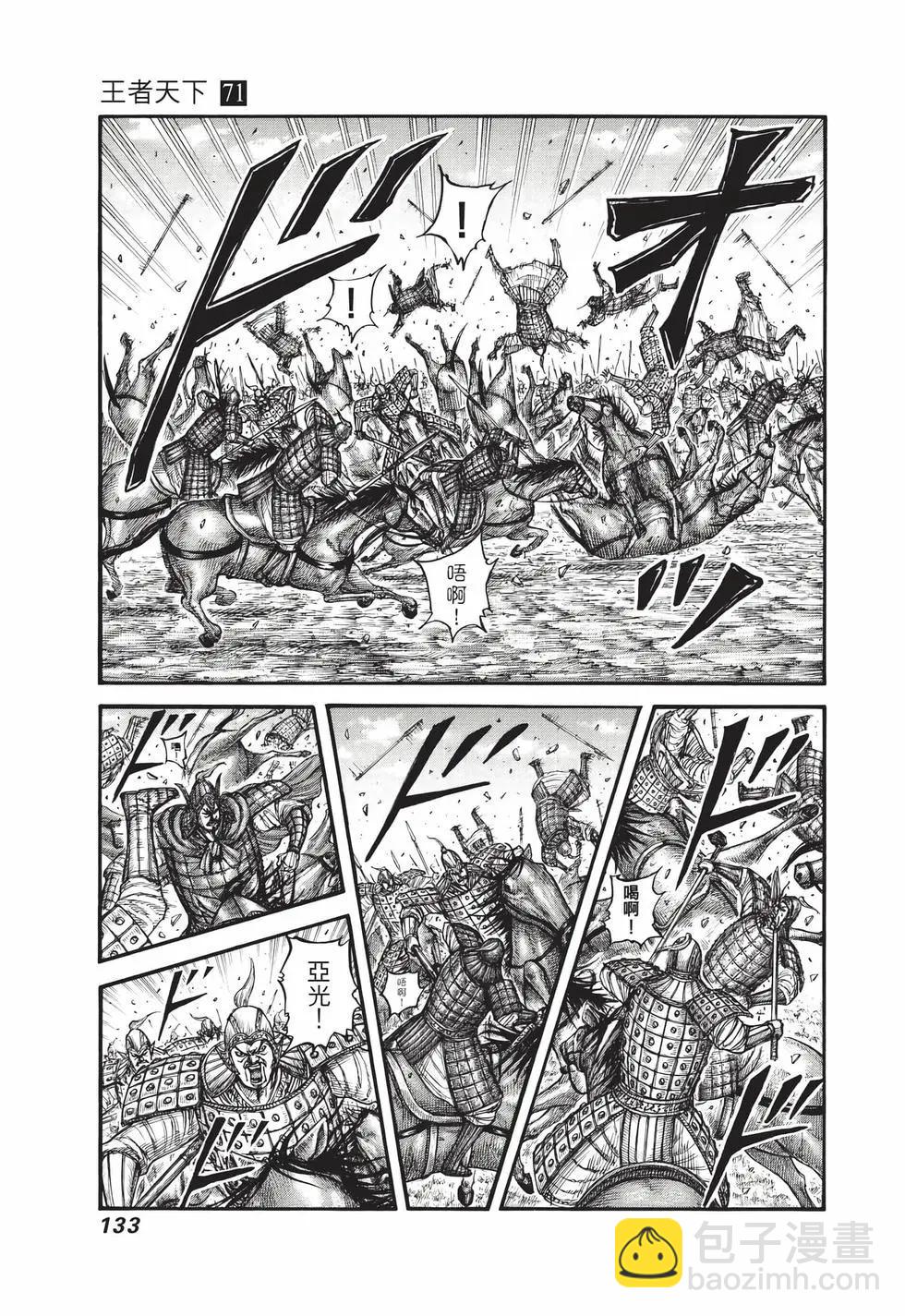 王者天下 - 第71卷(3/5) - 6