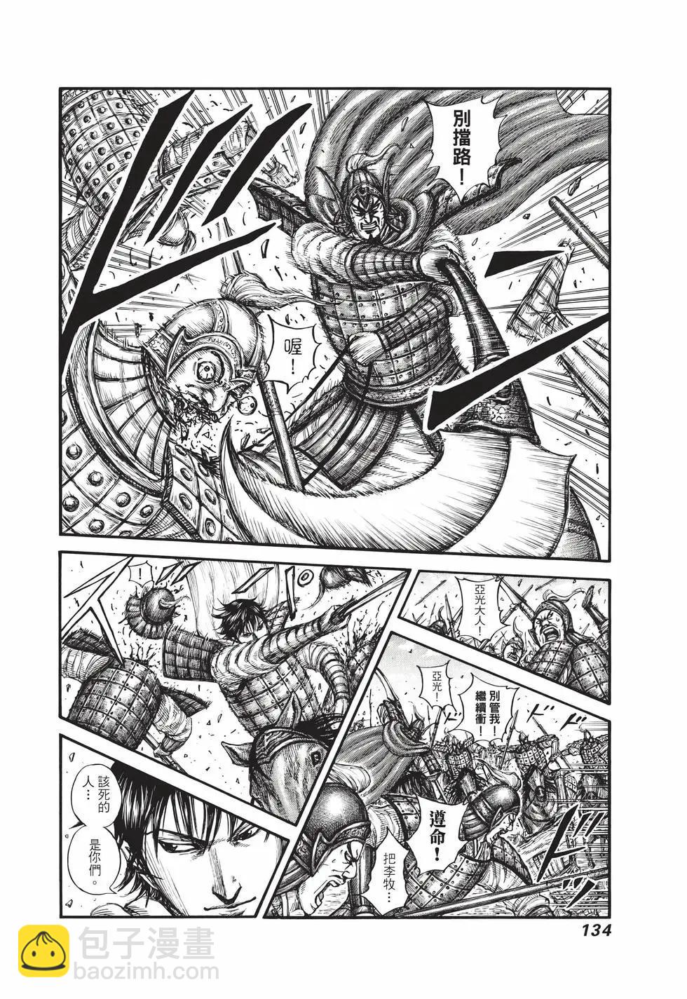 王者天下 - 第71卷(3/5) - 7