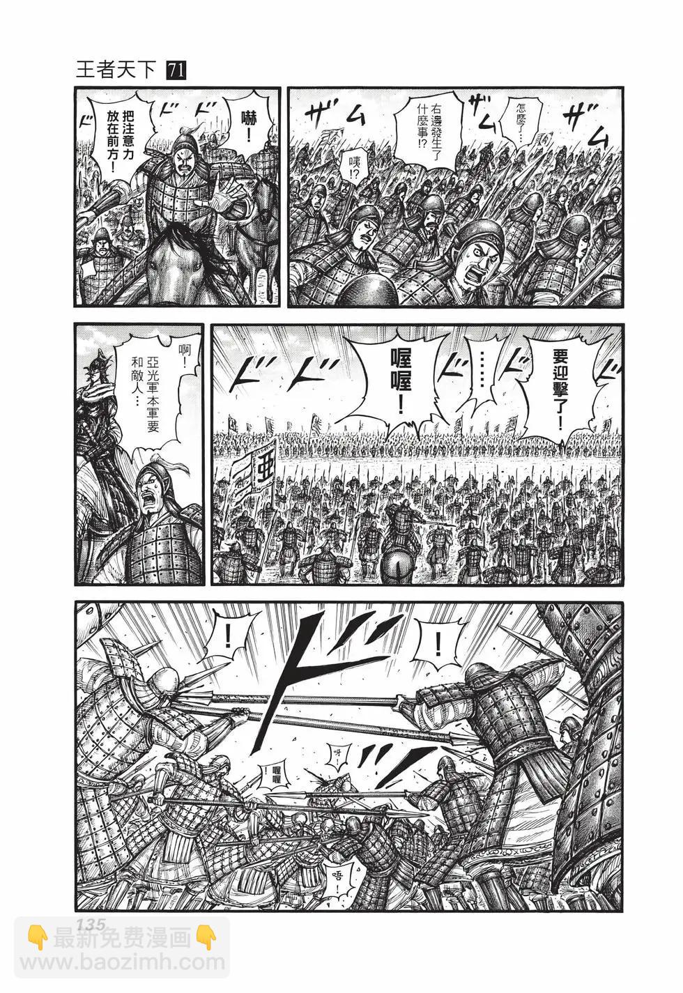 王者天下 - 第71卷(3/5) - 8