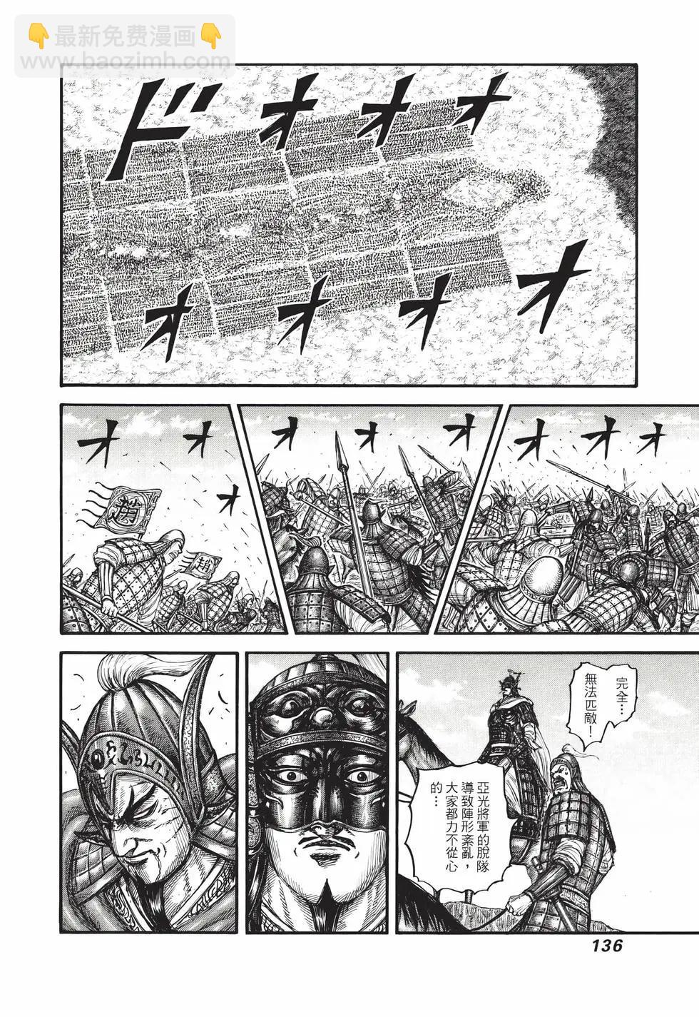 王者天下 - 第71卷(3/5) - 1