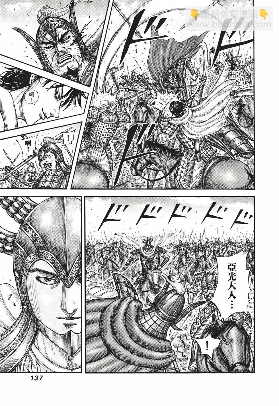 王者天下 - 第71卷(3/5) - 2