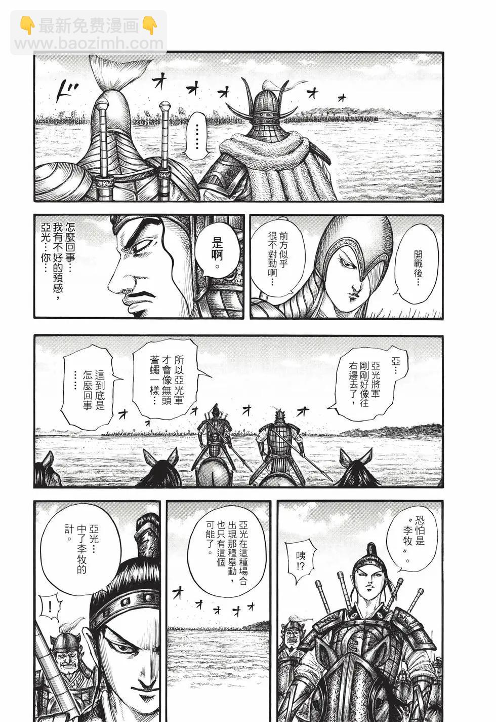 王者天下 - 第71卷(3/5) - 3