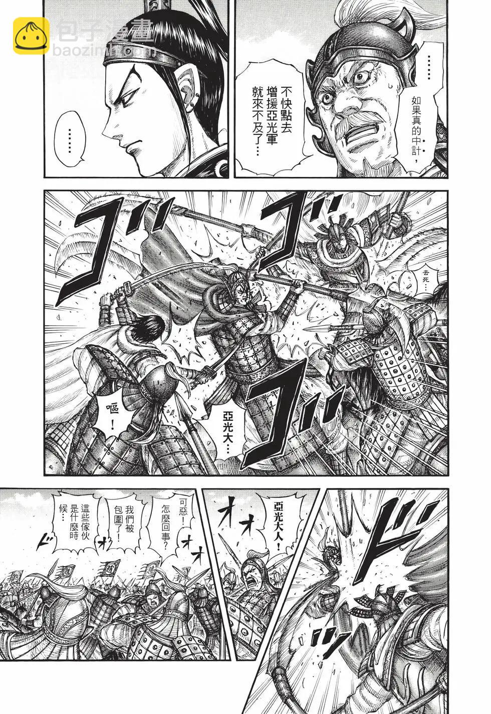 王者天下 - 第71卷(3/5) - 4