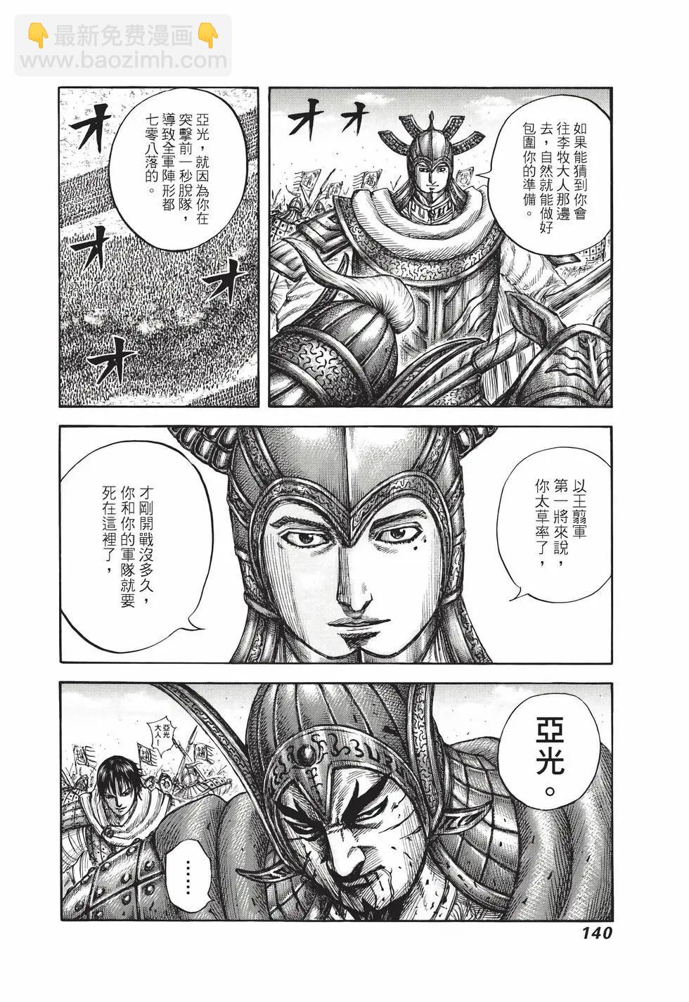 王者天下 - 第71卷(3/5) - 5