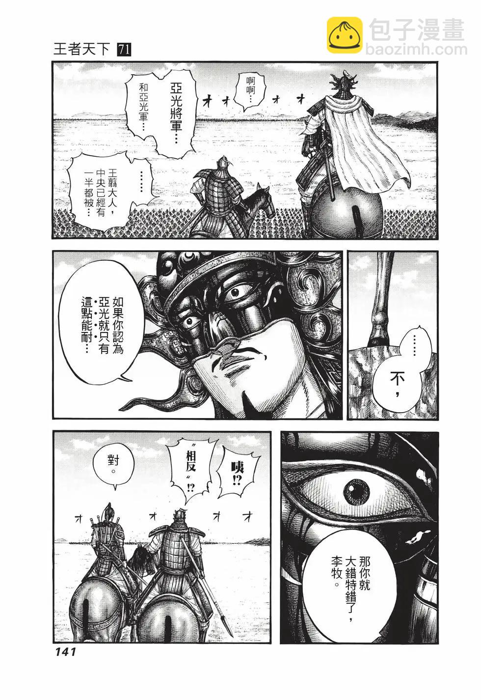 王者天下 - 第71卷(3/5) - 6