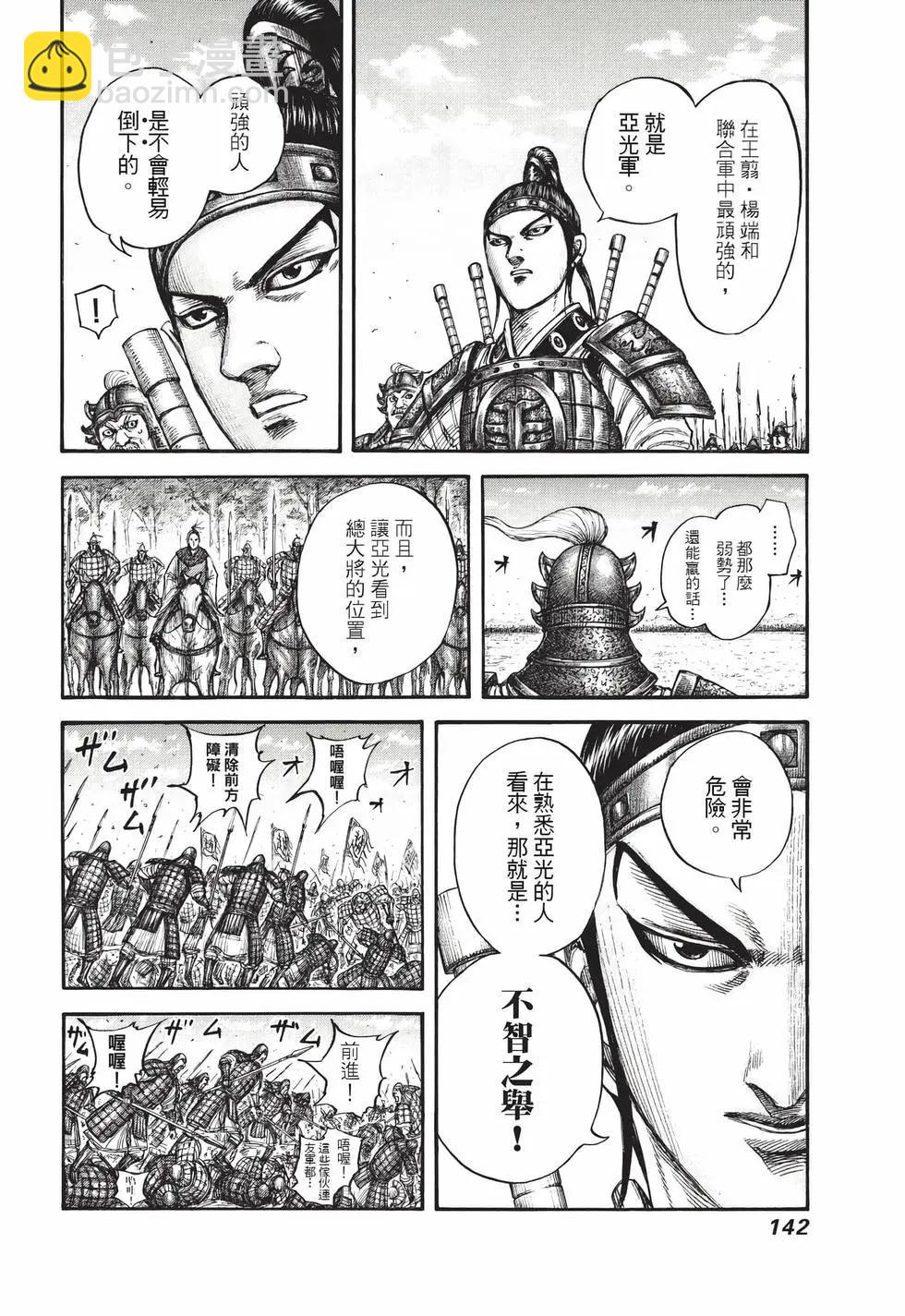 王者天下 - 第71卷(3/5) - 7