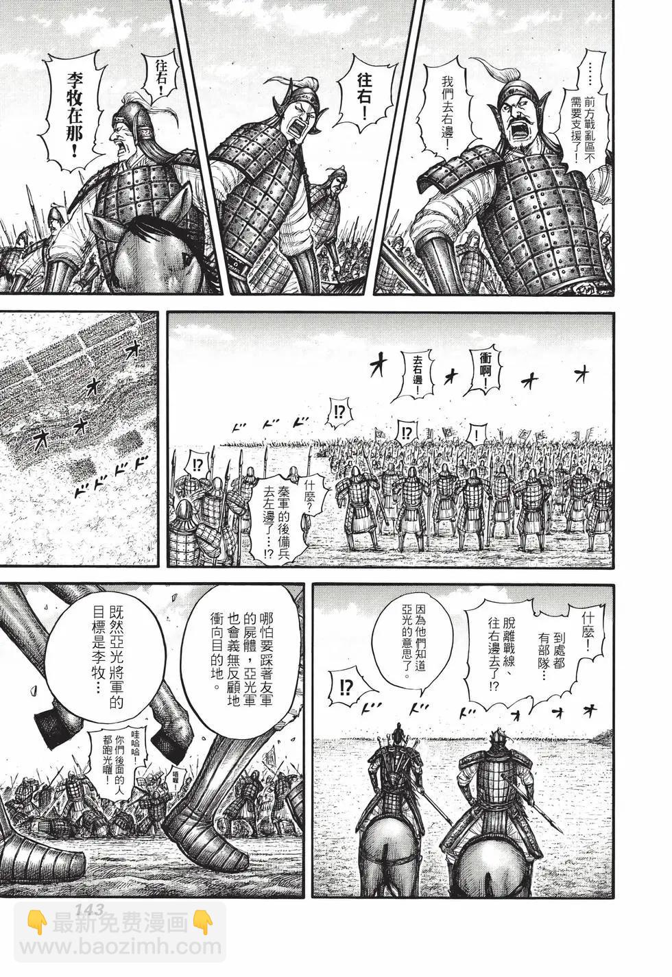 王者天下 - 第71卷(3/5) - 8