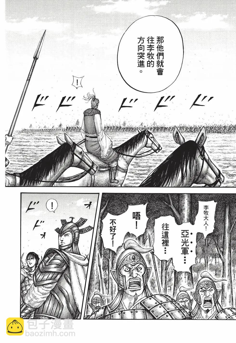 王者天下 - 第71卷(3/5) - 1