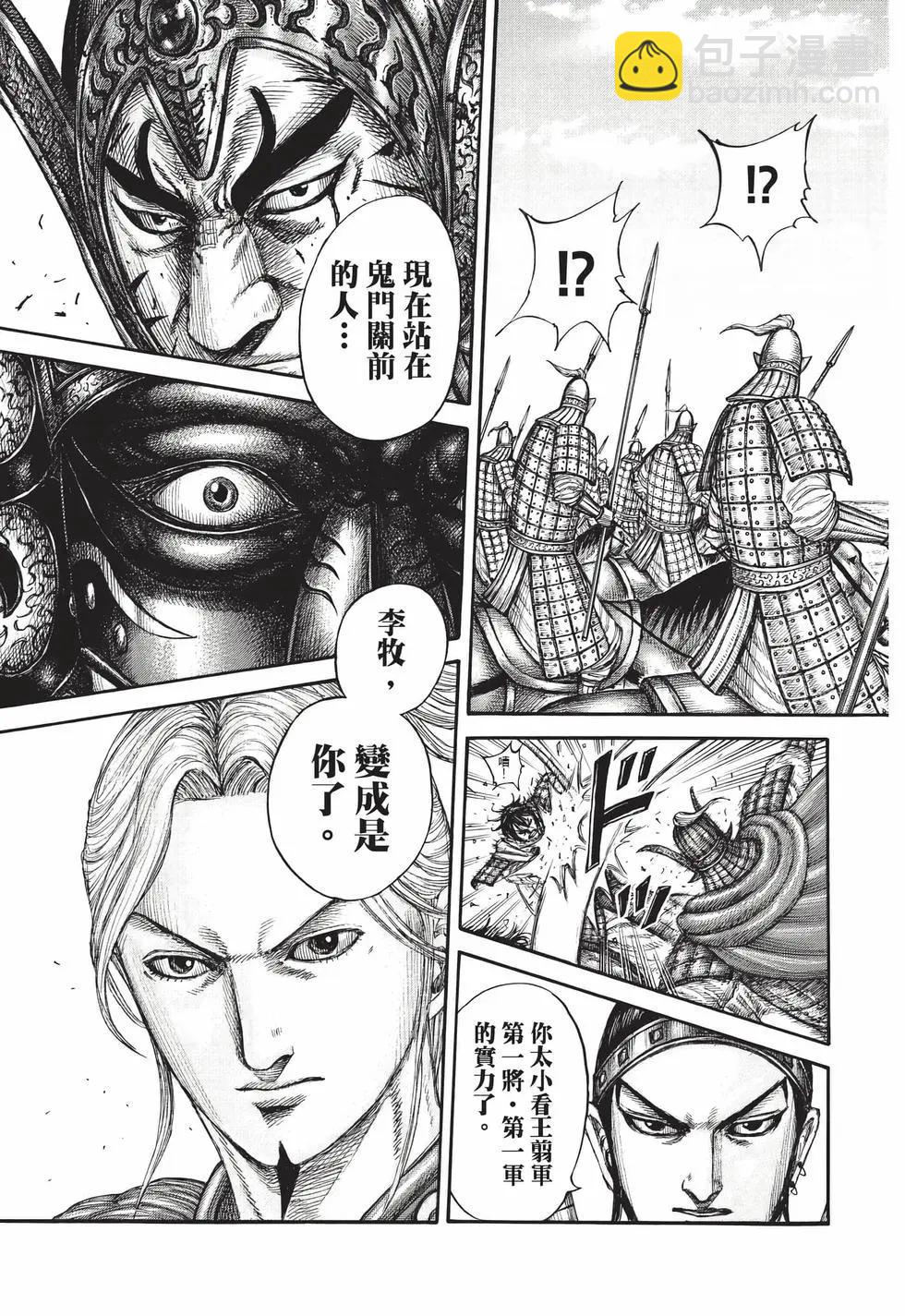 王者天下 - 第71卷(3/5) - 2