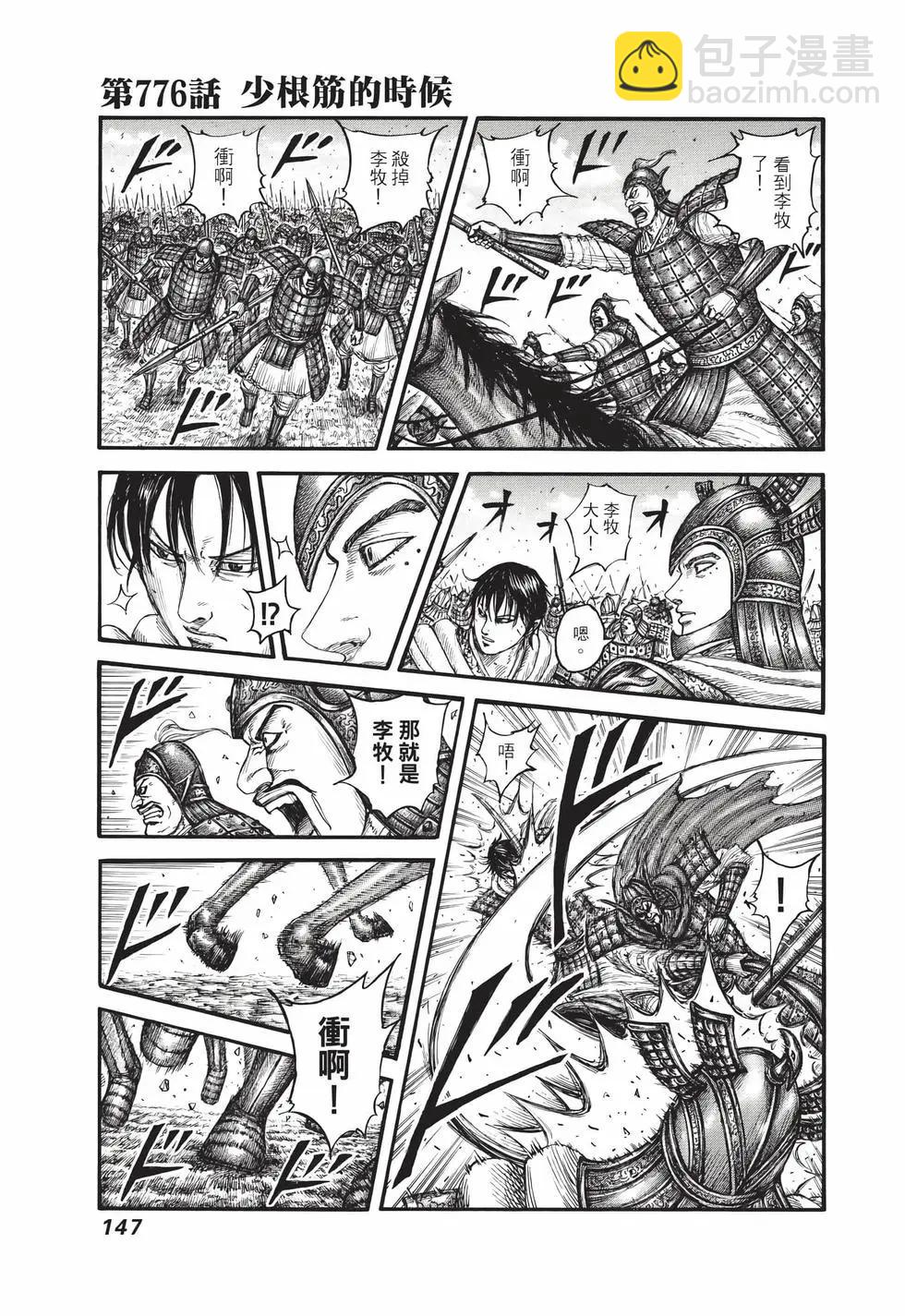 王者天下 - 第71卷(3/5) - 4