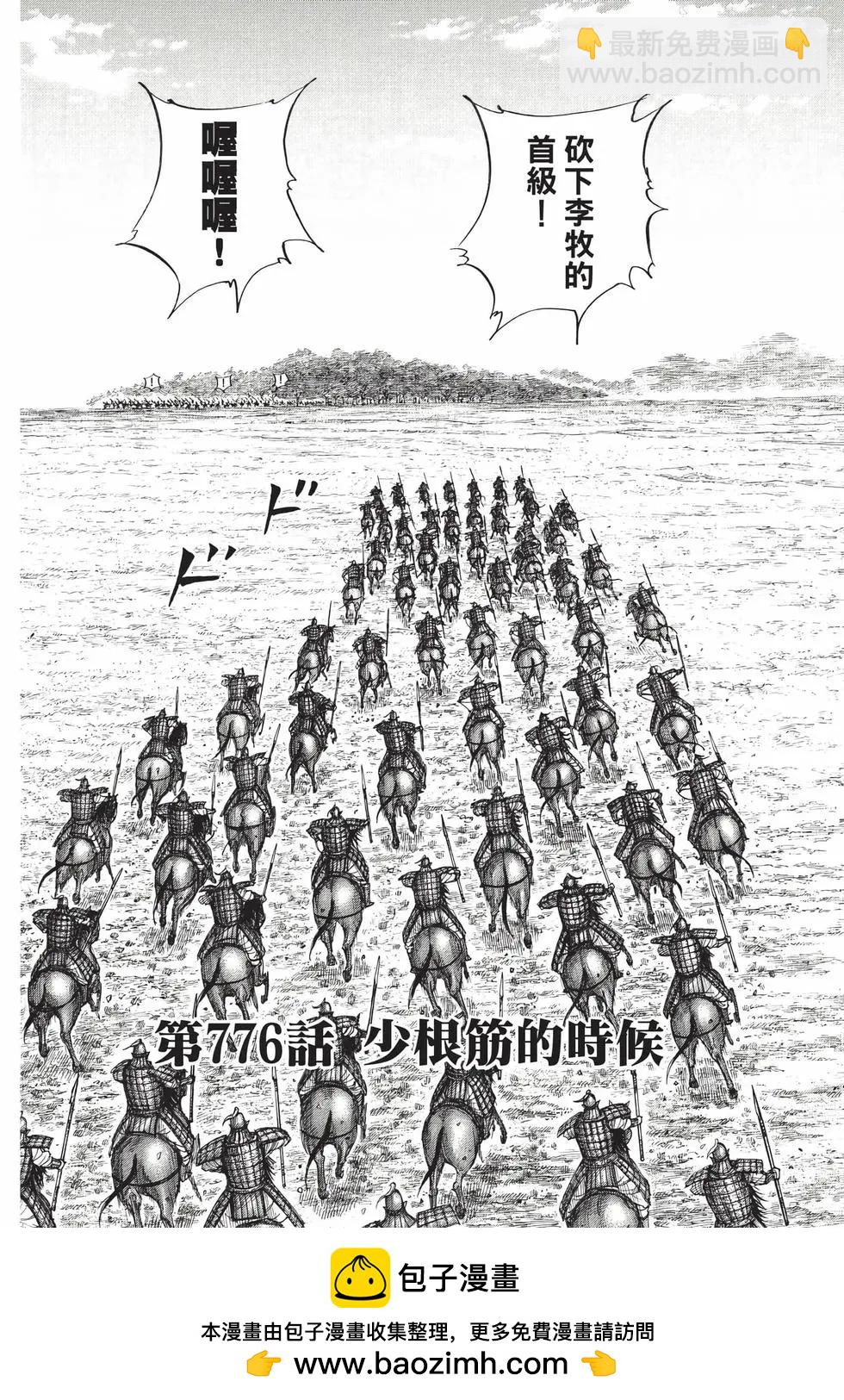 王者天下 - 第71卷(3/5) - 5