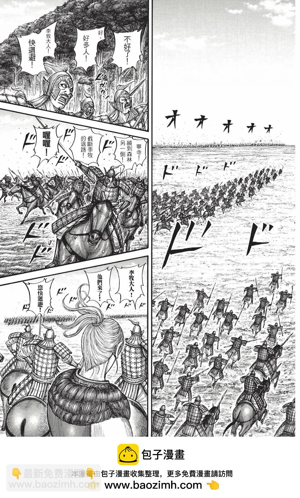 王者天下 - 第71卷(3/5) - 6