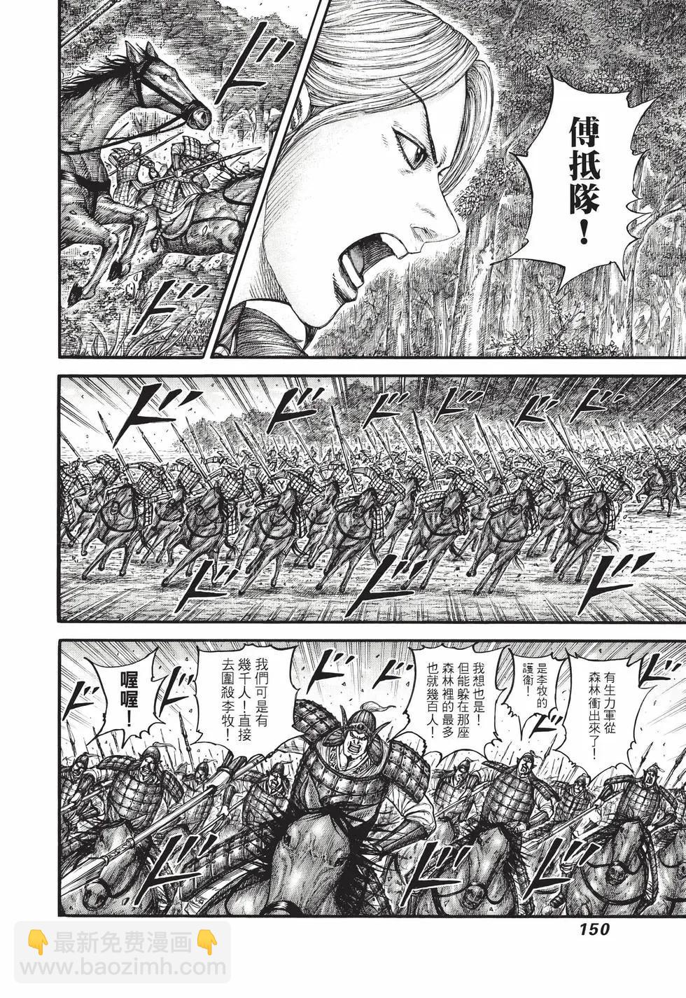 王者天下 - 第71卷(4/5) - 5