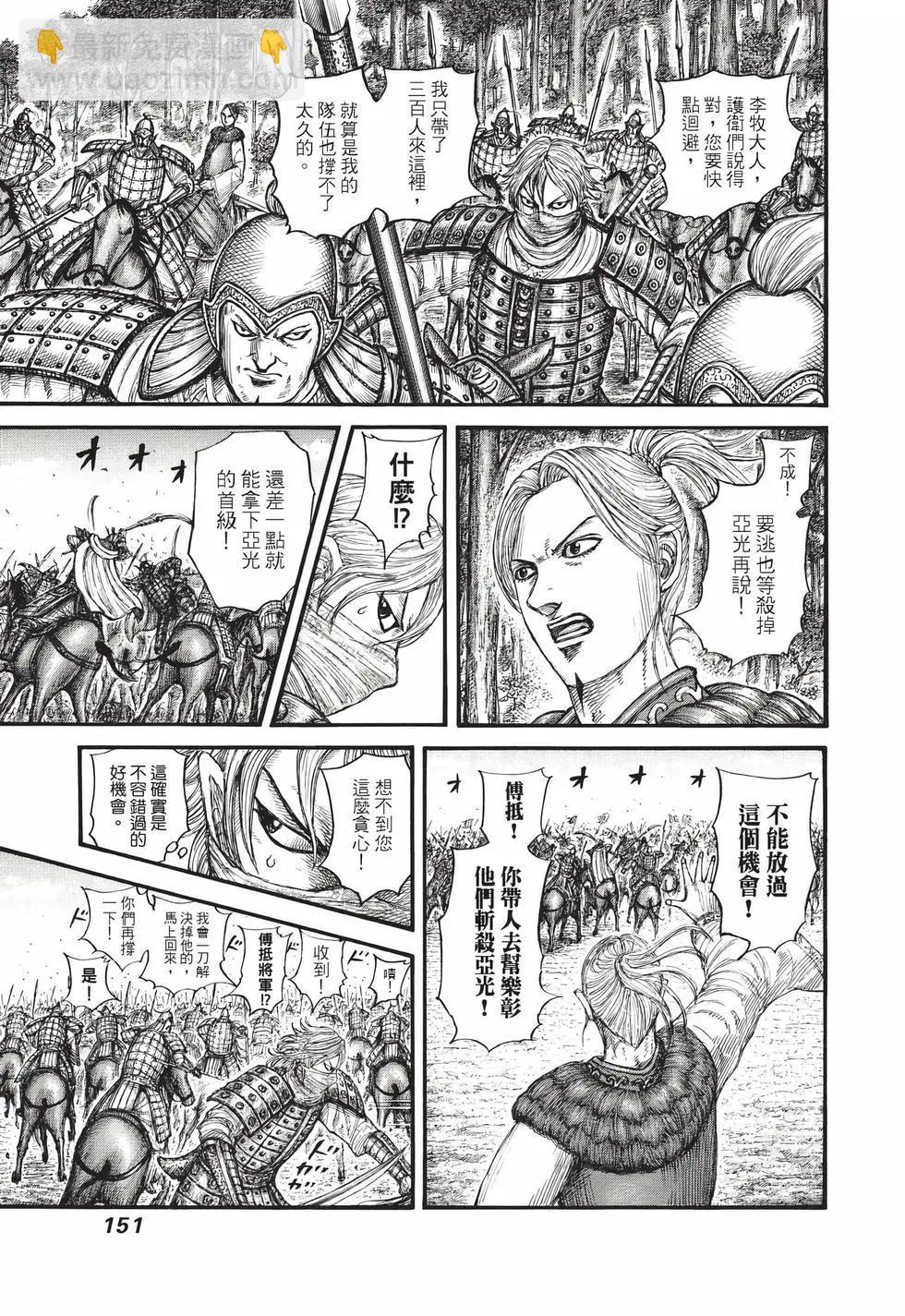 王者天下 - 第71卷(4/5) - 6