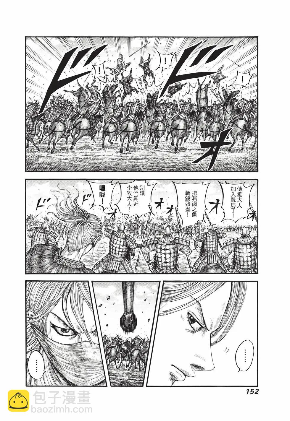 王者天下 - 第71卷(4/5) - 7