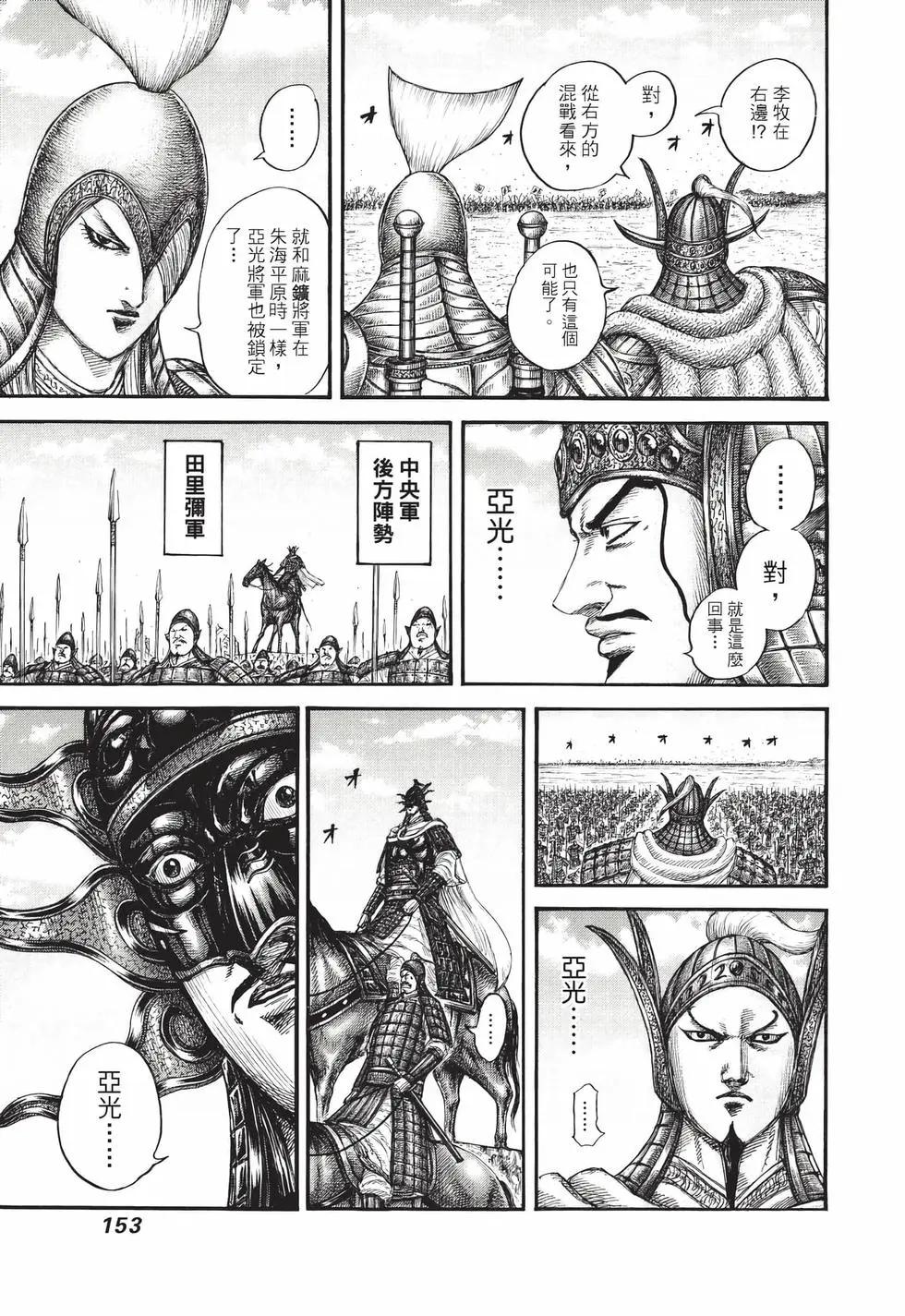 王者天下 - 第71卷(4/5) - 8