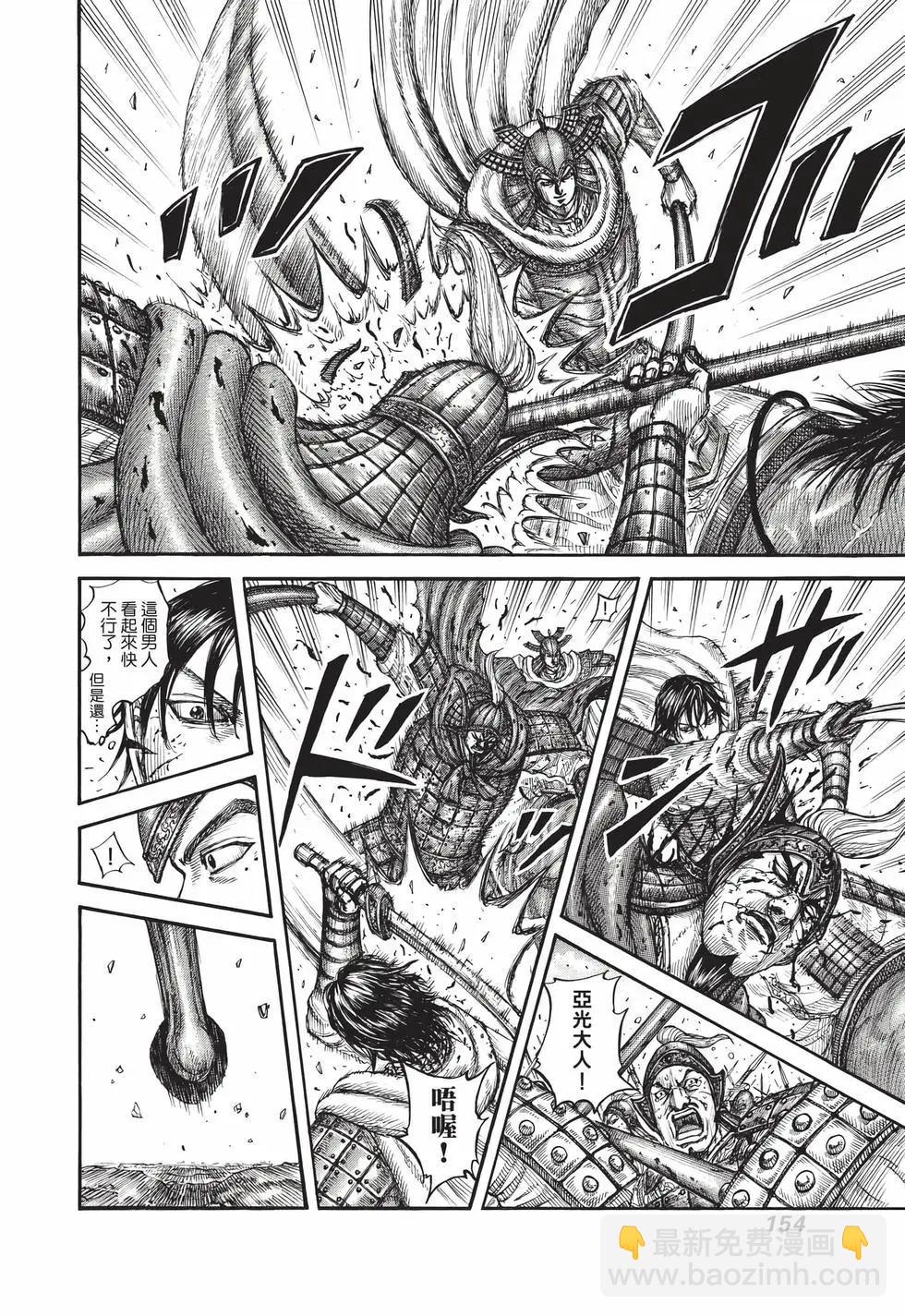 王者天下 - 第71卷(4/5) - 1