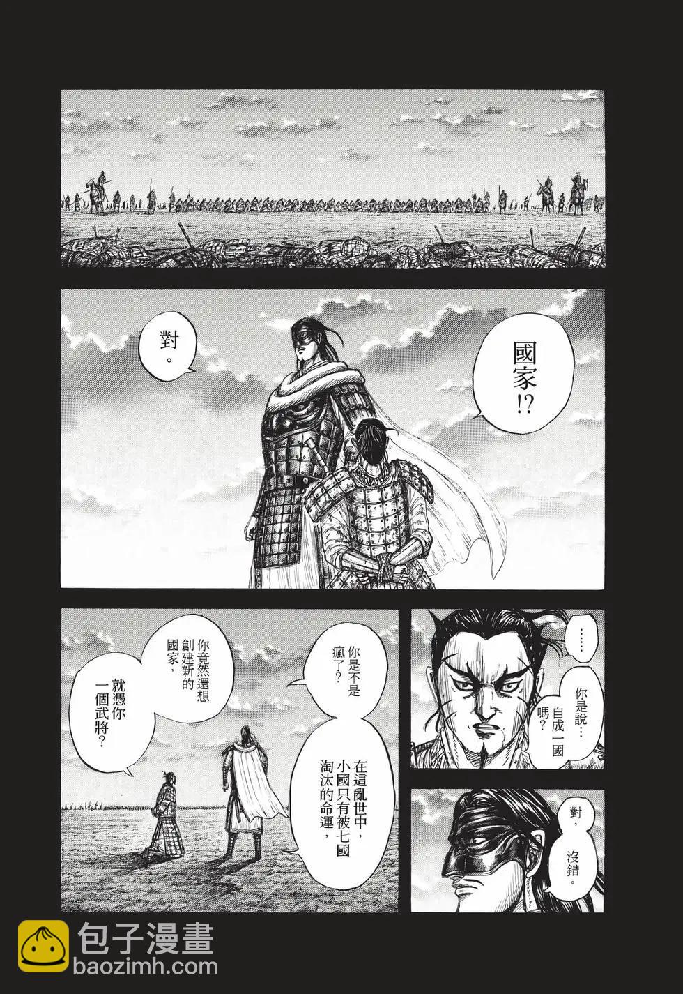 王者天下 - 第71卷(4/5) - 3