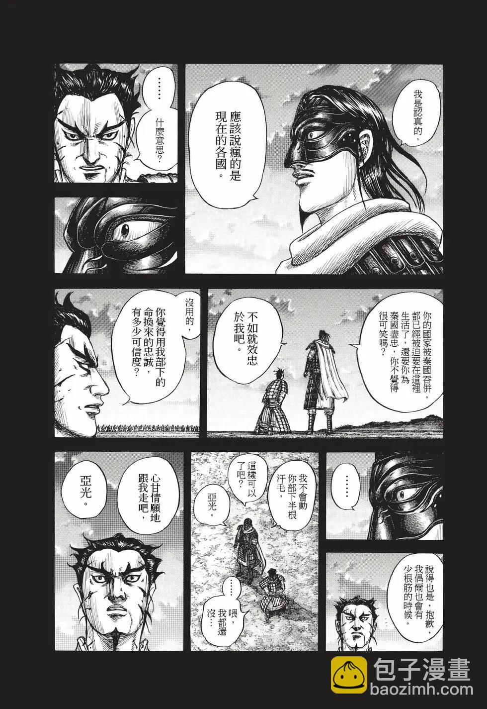 王者天下 - 第71卷(4/5) - 4